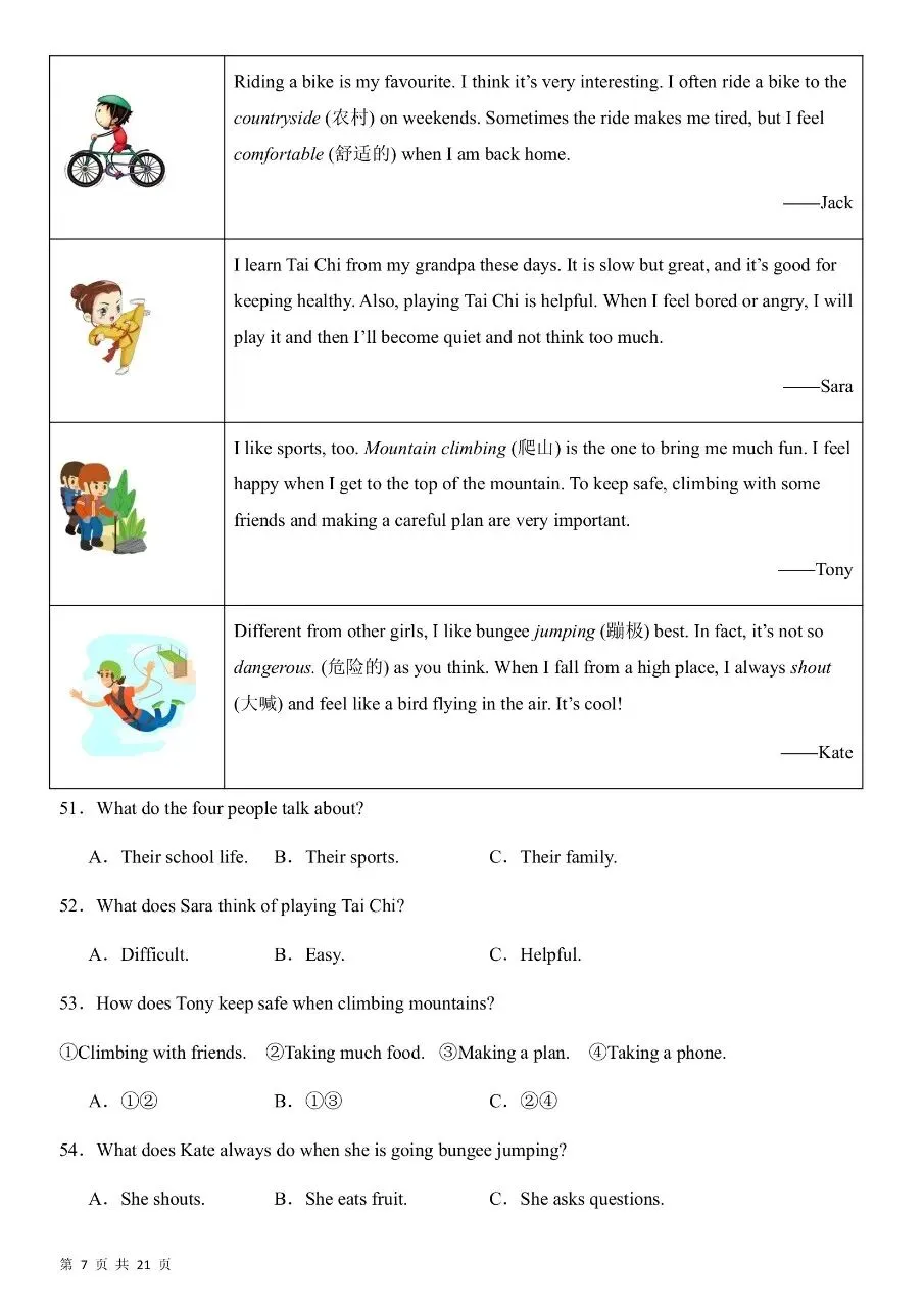 新版初一七年级下册人教版英语期中真题卷三套含答案可打印 第10张