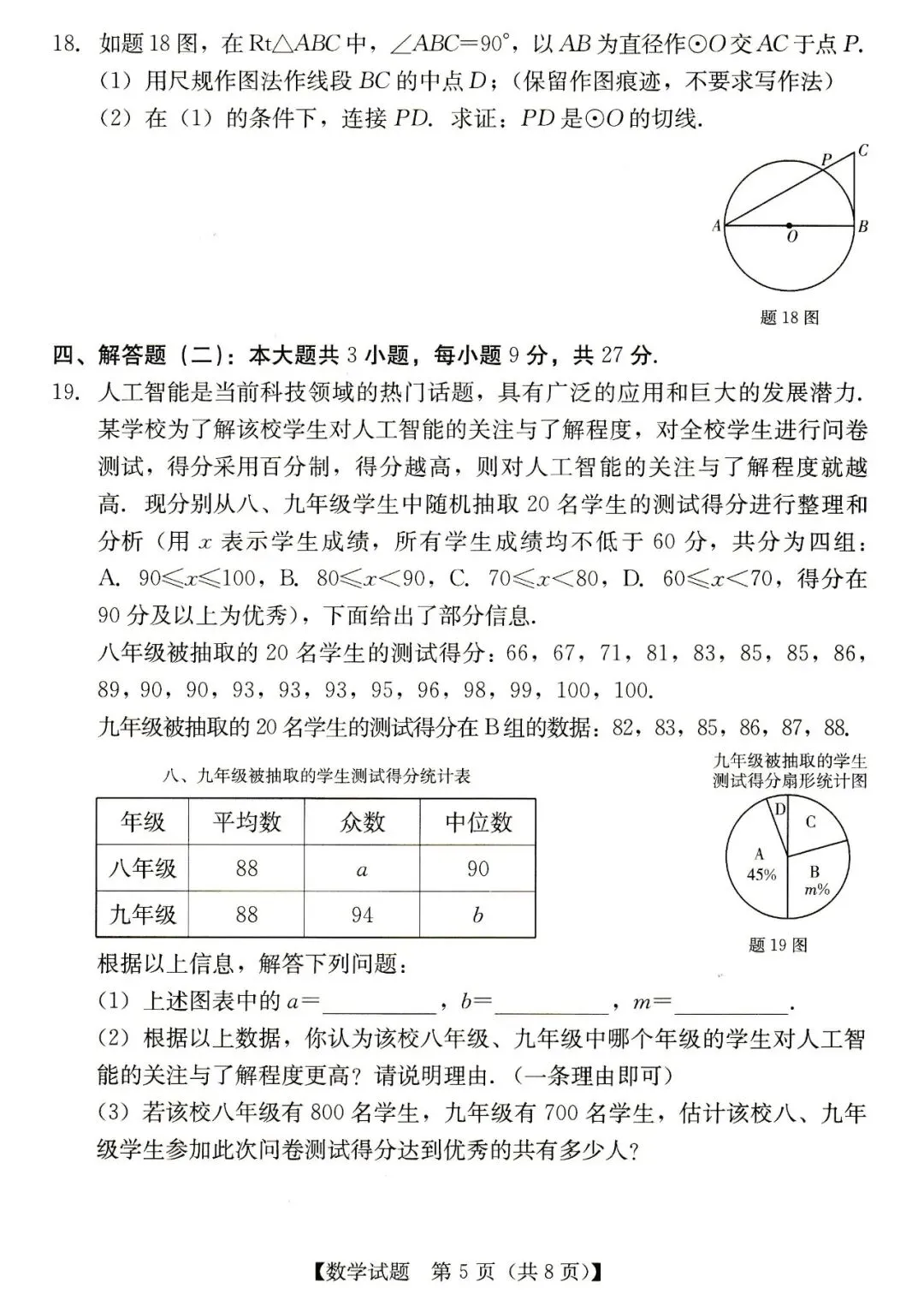 2026年汕尾市九年级模拟考数学试卷 第5张