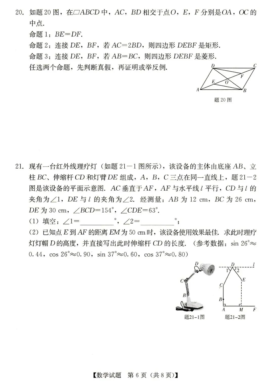 2026年汕尾市九年级模拟考数学试卷 第6张