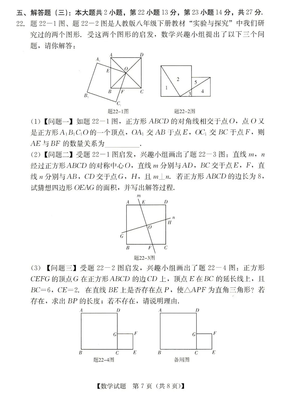 2026年汕尾市九年级模拟考数学试卷 第7张