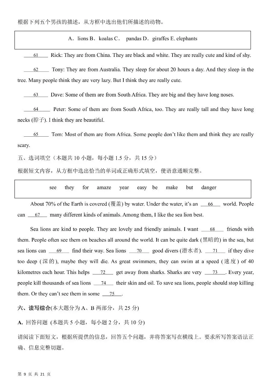 新版初一七年级下册人教版英语期中真题卷三套含答案可打印 第12张