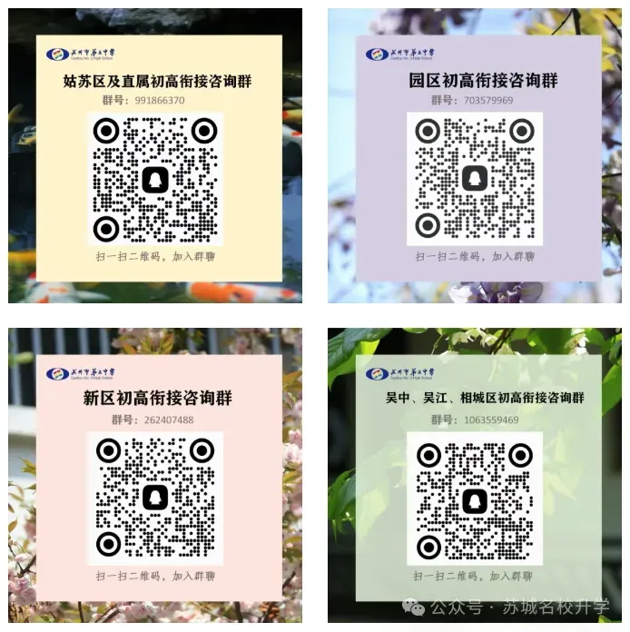 中考开放日!苏州+徐州等10所高中开启招生登记!苏州+徐州中考招生拉开帷幕! 第5张