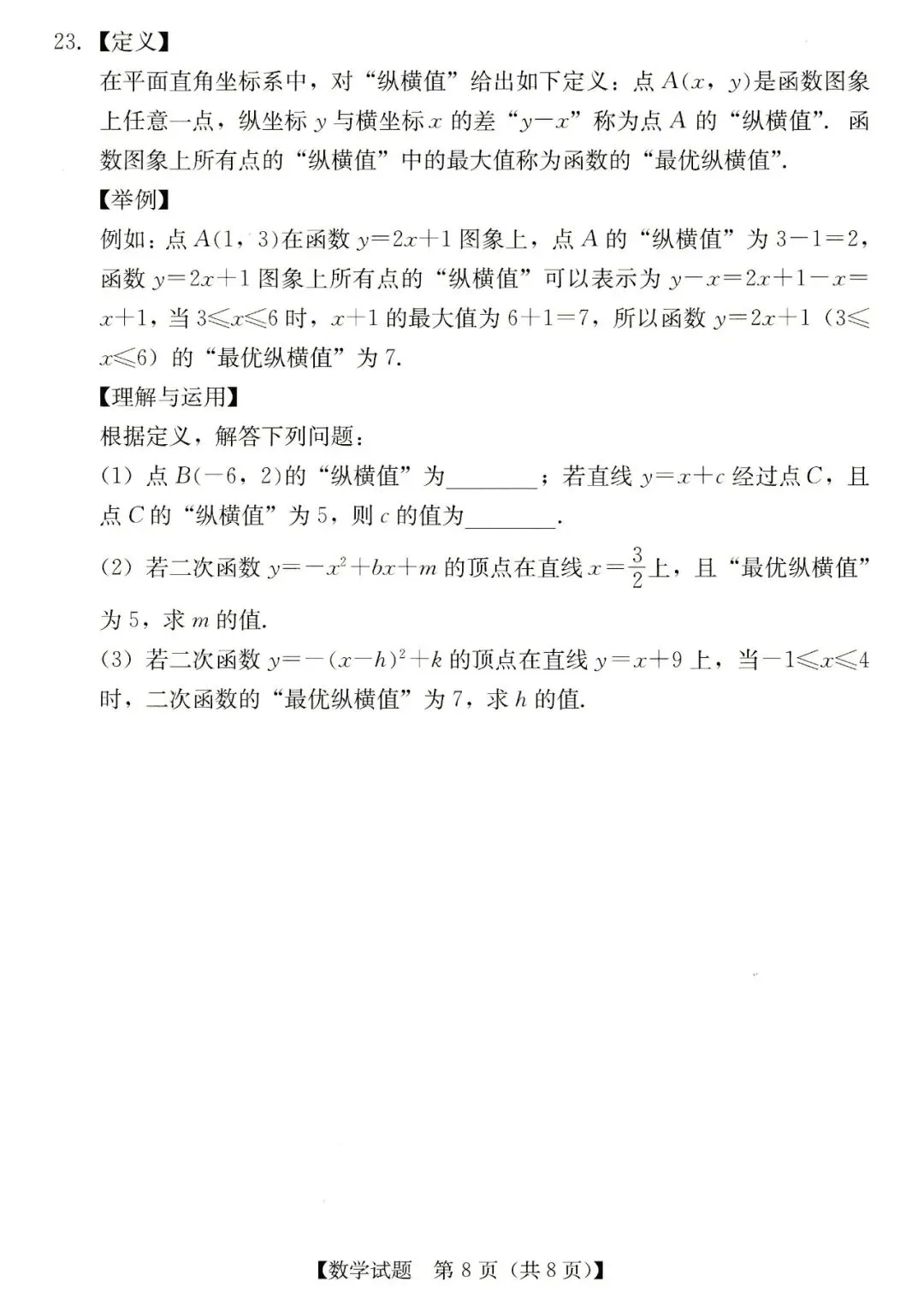 2026年汕尾市九年级模拟考数学试卷 第8张
