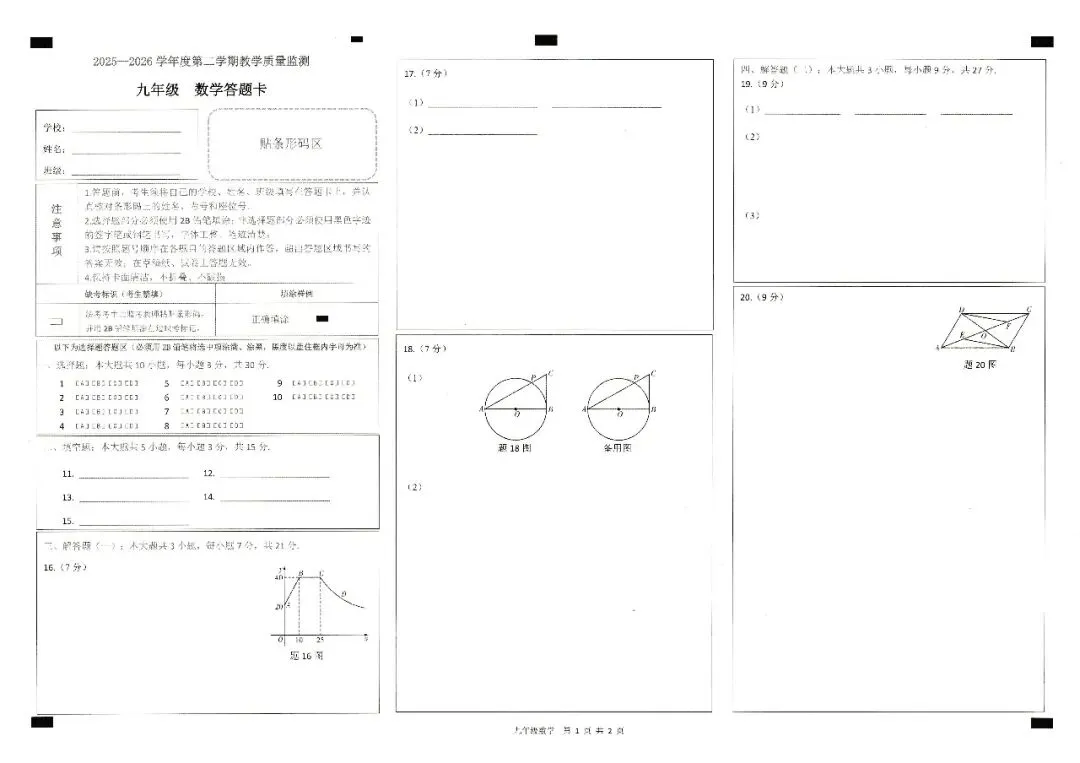 2026年汕尾市九年级模拟考数学试卷 第9张