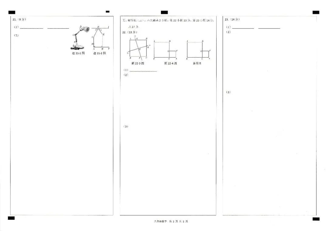 2026年汕尾市九年级模拟考数学试卷 第10张
