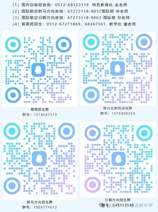 中考开放日!苏州+徐州等10所高中开启招生登记!苏州+徐州中考招生拉开帷幕! 第8张