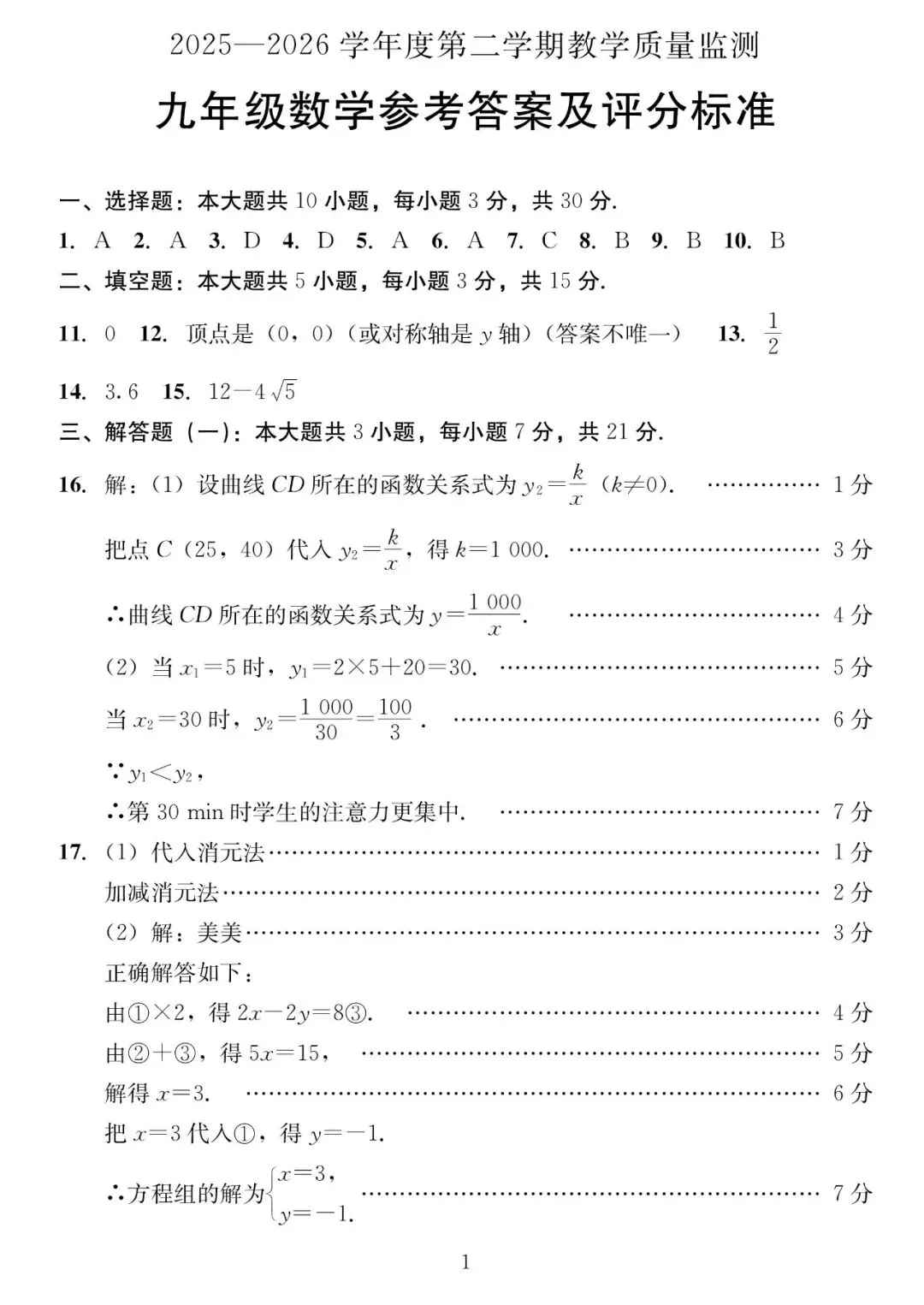 2026年汕尾市九年级模拟考数学试卷 第11张