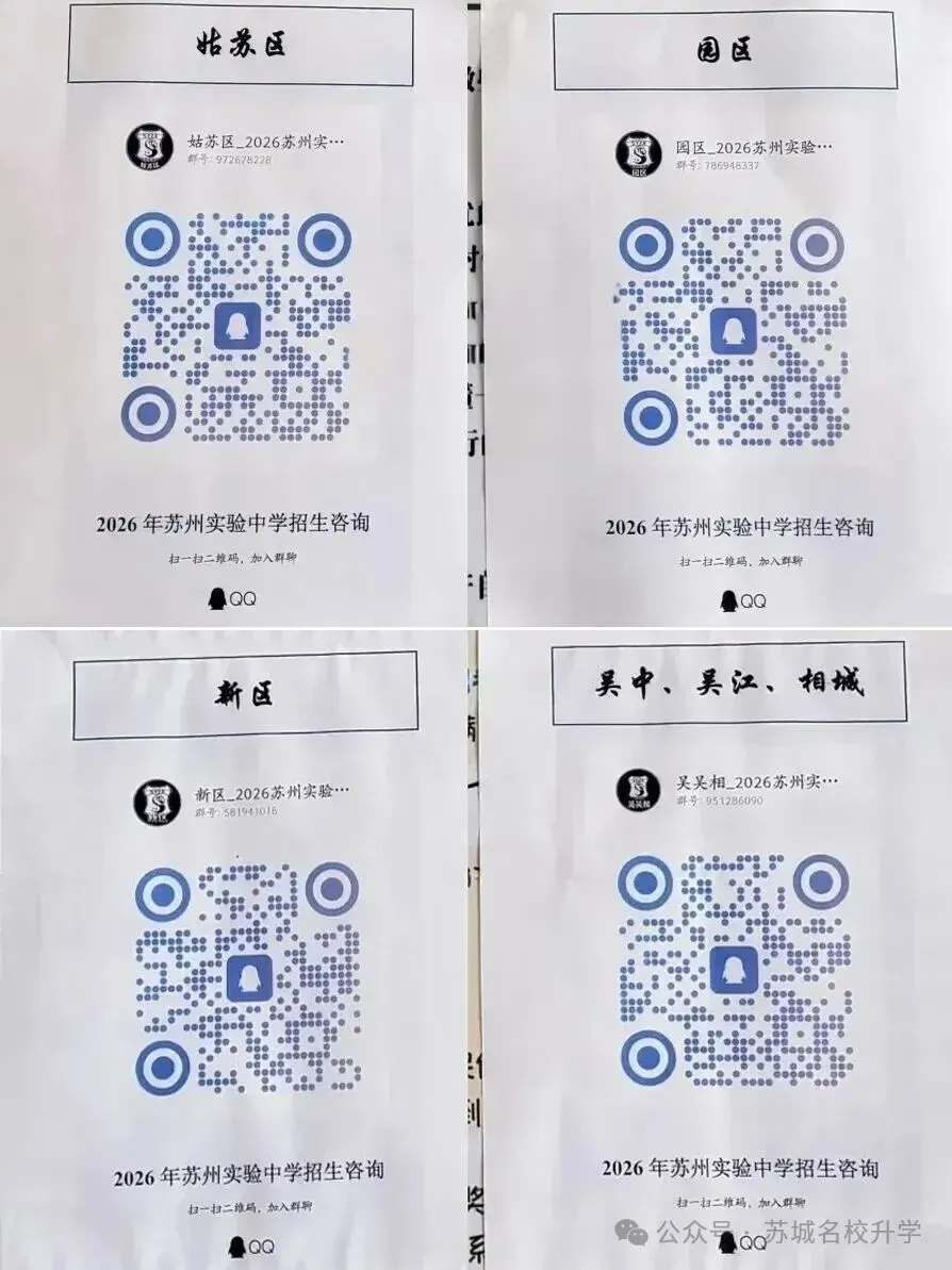 中考开放日!苏州+徐州等10所高中开启招生登记!苏州+徐州中考招生拉开帷幕! 第9张