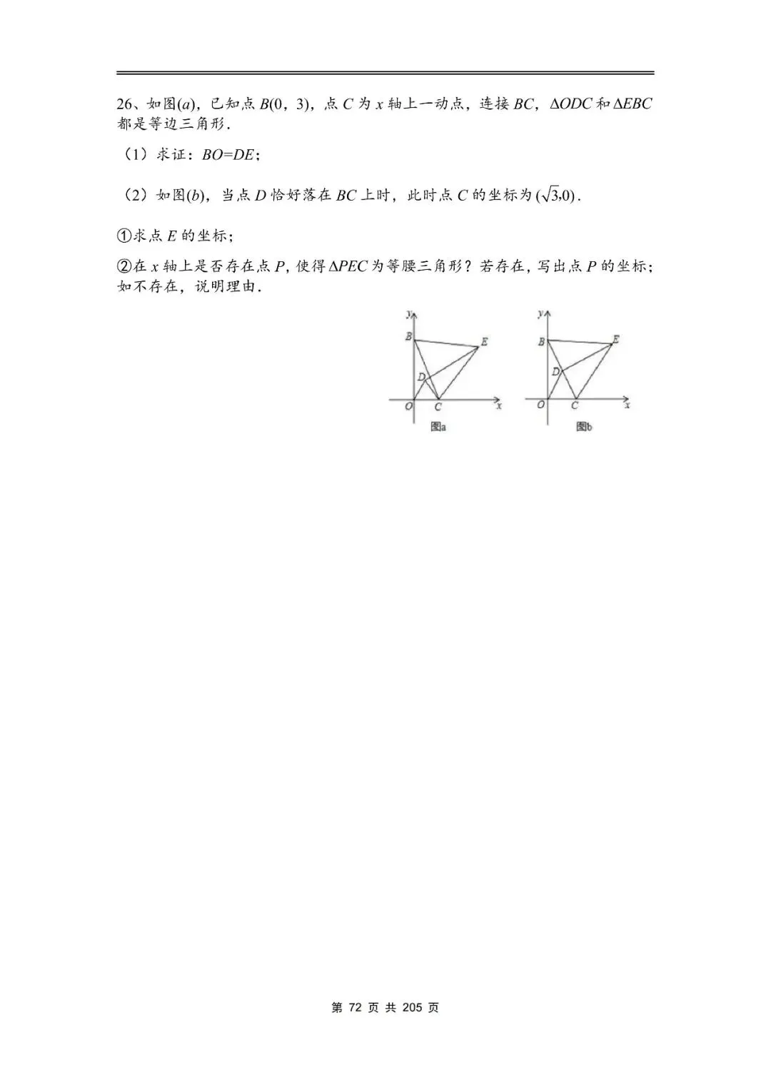 中考数学14大模型全练汇编 第26张