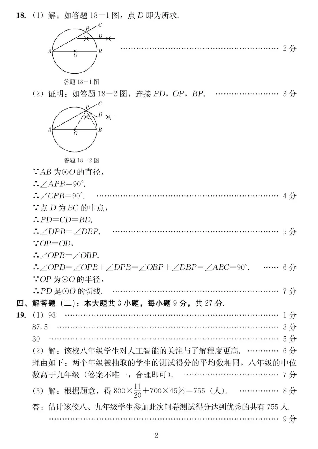 2026年汕尾市九年级模拟考数学试卷 第12张