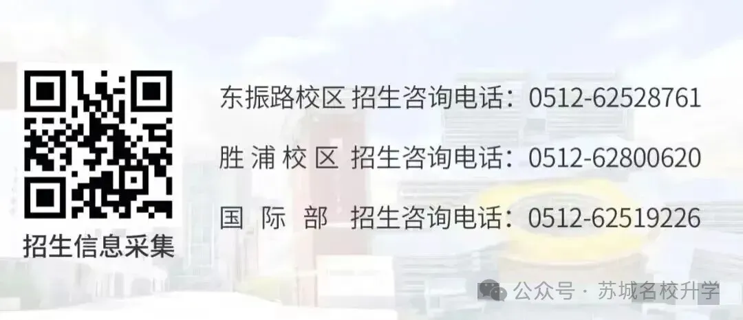 中考开放日!苏州+徐州等10所高中开启招生登记!苏州+徐州中考招生拉开帷幕! 第12张