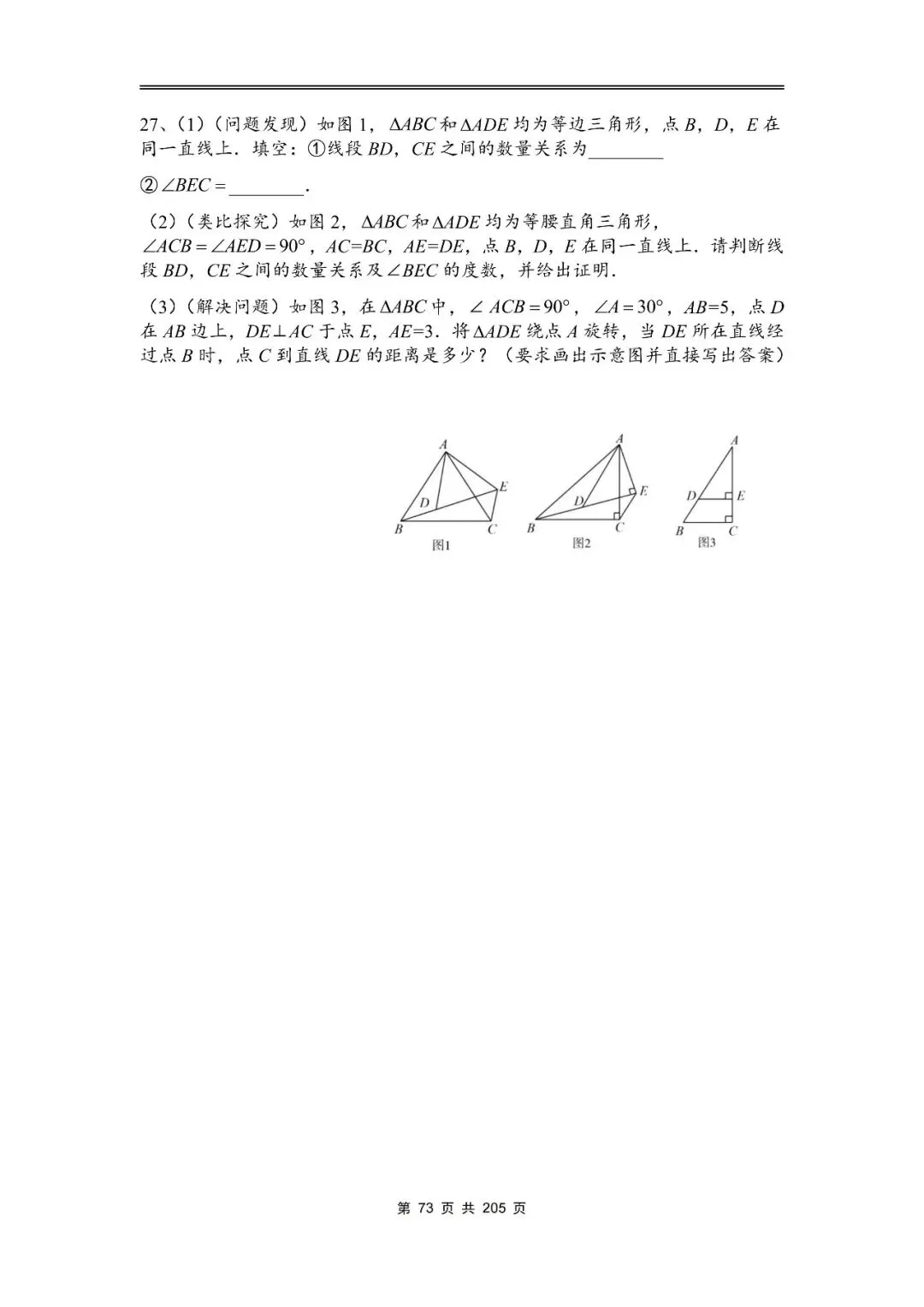 中考数学14大模型全练汇编 第27张