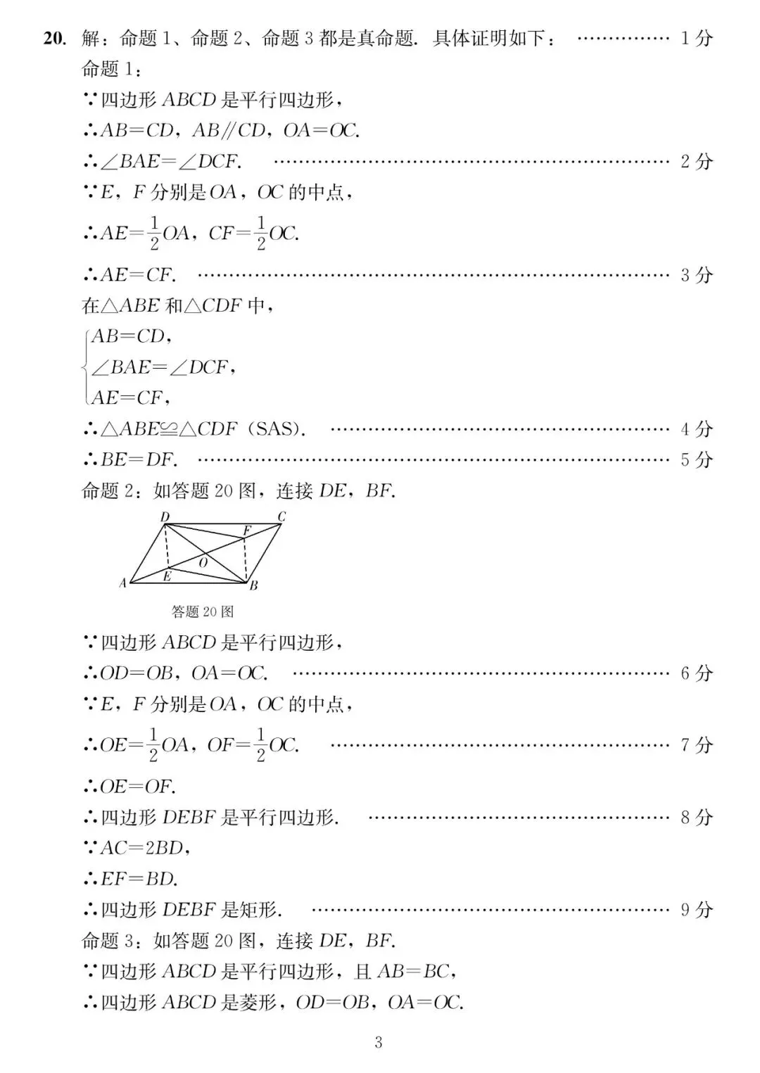 2026年汕尾市九年级模拟考数学试卷 第13张