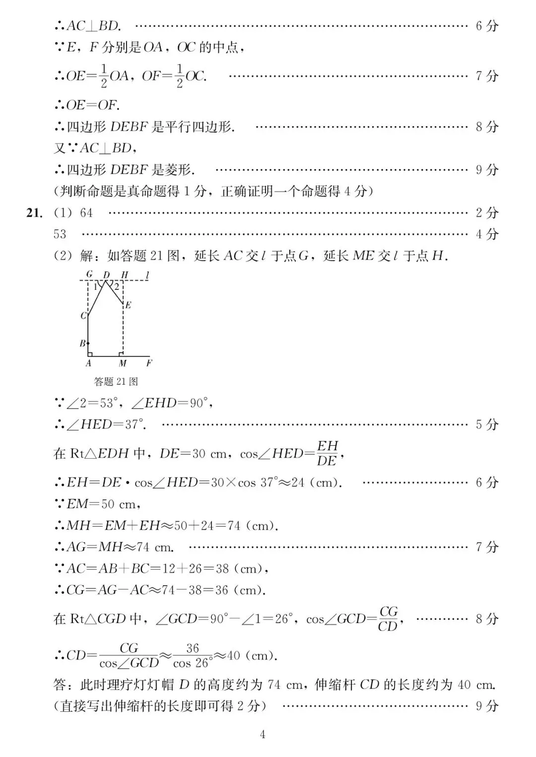 2026年汕尾市九年级模拟考数学试卷 第14张