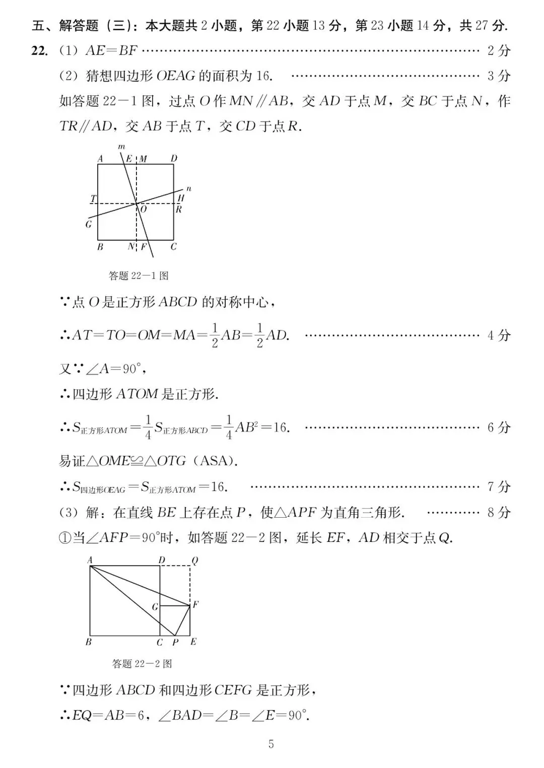 2026年汕尾市九年级模拟考数学试卷 第15张