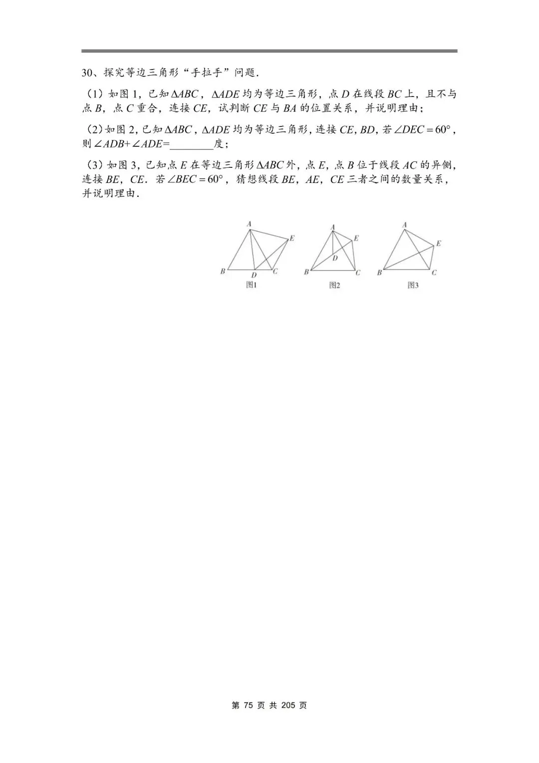 中考数学14大模型全练汇编 第29张