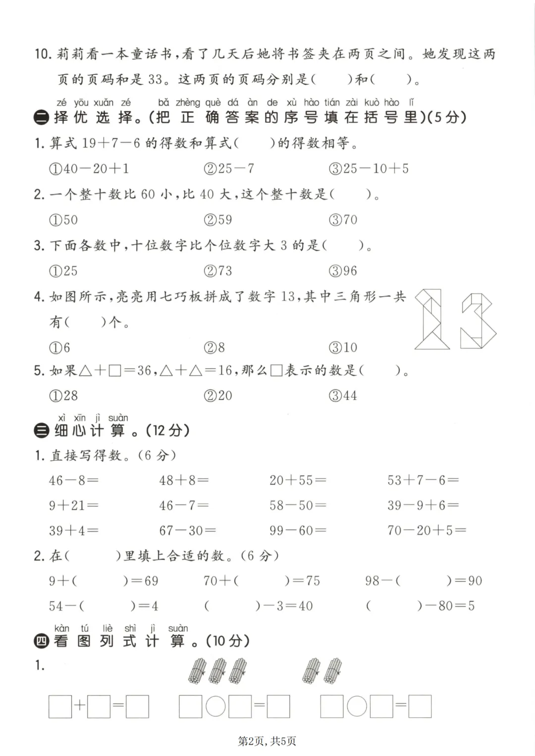 26春一年级下册数学青岛54版【期中真题测试卷+拔尖测试卷共5套附答案】完整高清电子版可打印 第9张