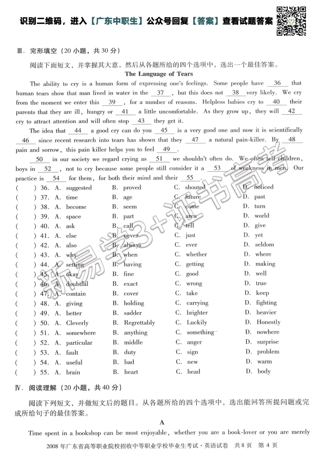 真题回顾|2008年3+证书高考【英语】真题 第5张