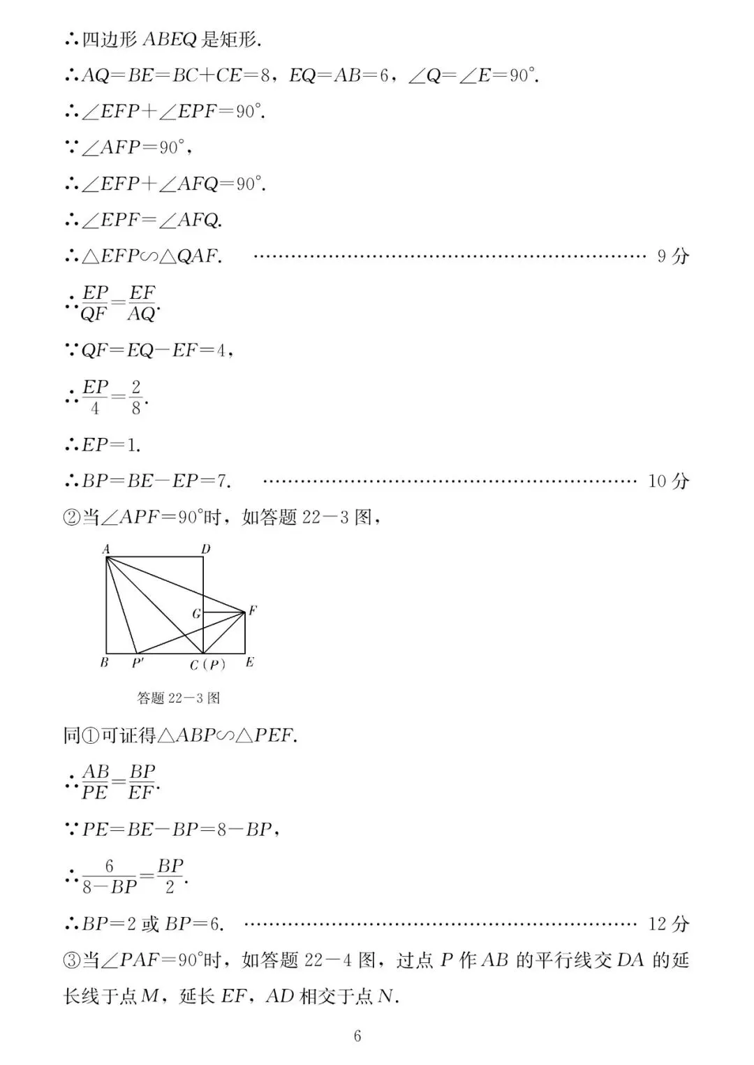 2026年汕尾市九年级模拟考数学试卷 第16张