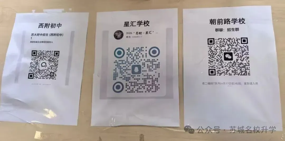 中考开放日!苏州+徐州等10所高中开启招生登记!苏州+徐州中考招生拉开帷幕! 第13张