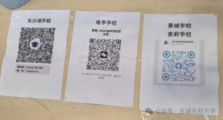 中考开放日!苏州+徐州等10所高中开启招生登记!苏州+徐州中考招生拉开帷幕! 第14张