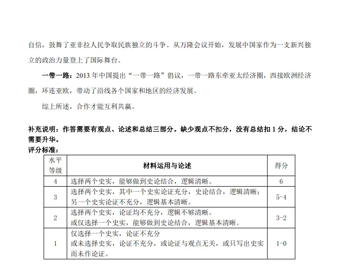 2026年4月鞍山九年一模试卷+答案(全) 第21张