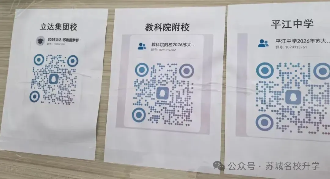 中考开放日!苏州+徐州等10所高中开启招生登记!苏州+徐州中考招生拉开帷幕! 第15张