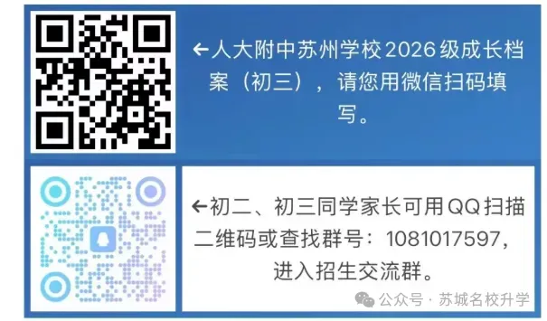 中考开放日!苏州+徐州等10所高中开启招生登记!苏州+徐州中考招生拉开帷幕! 第16张