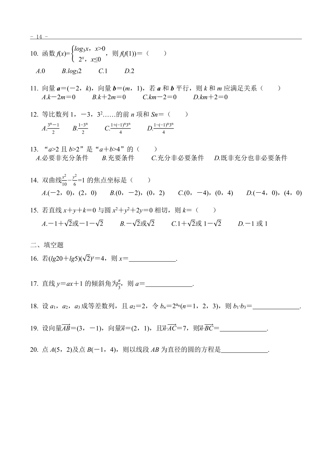 2010年“3+证书”考试数学真题 第2张