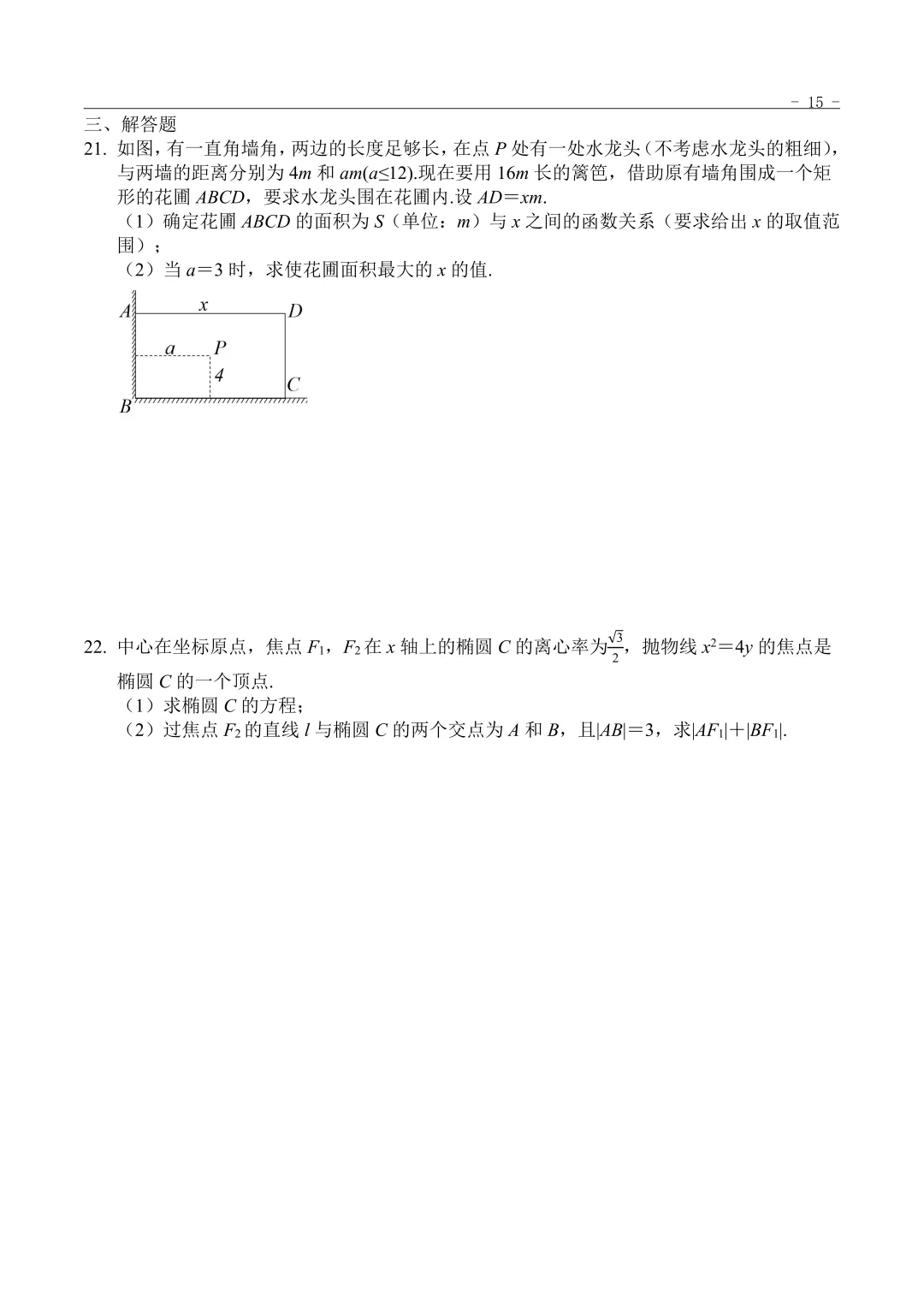 2010年“3+证书”考试数学真题 第3张