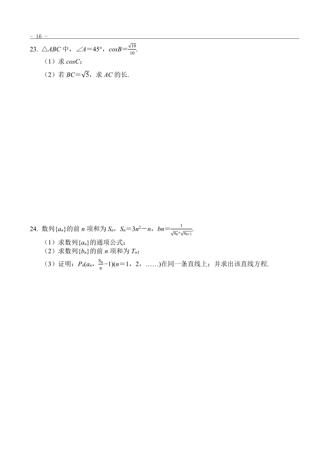 2010年“3+证书”考试数学真题 第4张