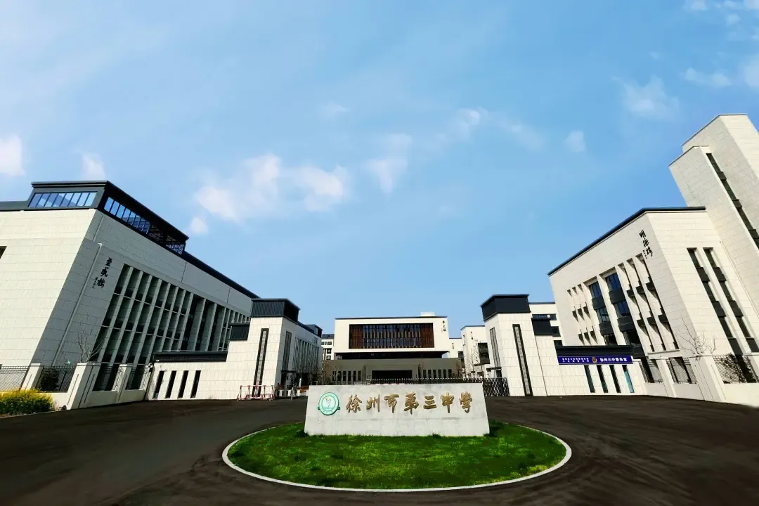 中考开放日!苏州+徐州等10所高中开启招生登记!苏州+徐州中考招生拉开帷幕! 第23张