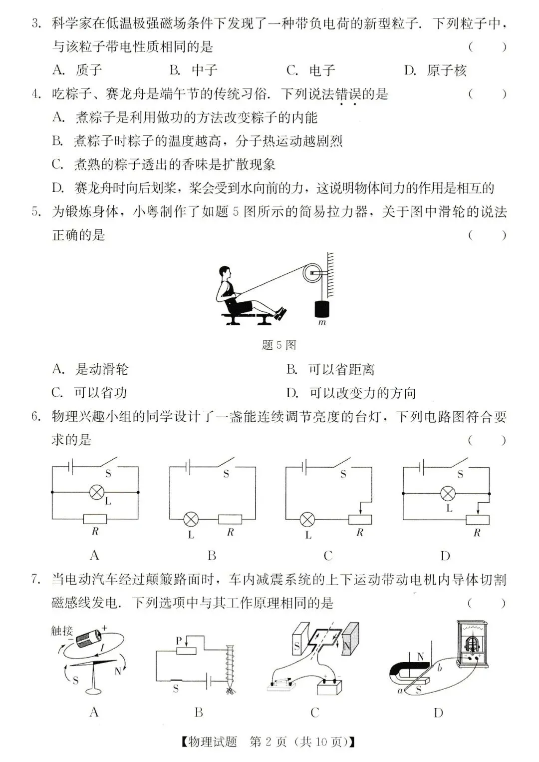 2026年汕尾市九年级模拟考物理试卷 第2张
