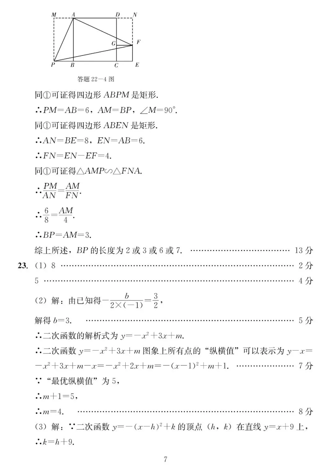 2026年汕尾市九年级模拟考数学试卷 第17张