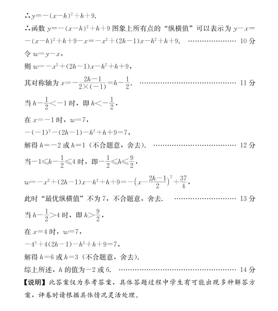 2026年汕尾市九年级模拟考数学试卷 第18张