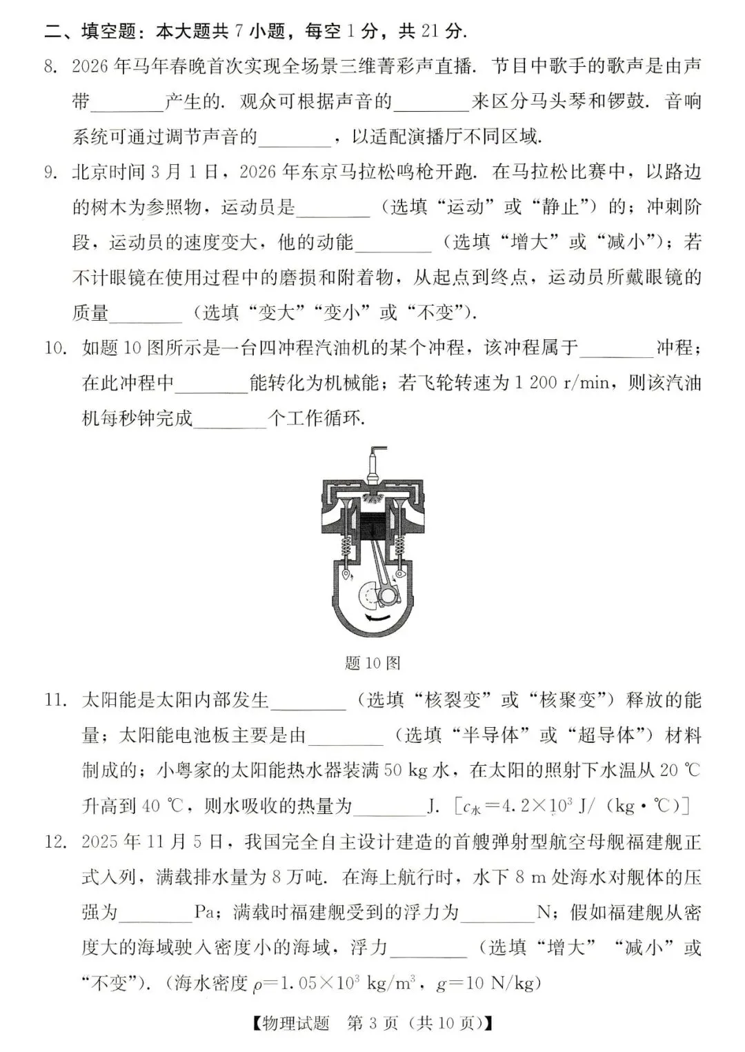 2026年汕尾市九年级模拟考物理试卷 第3张