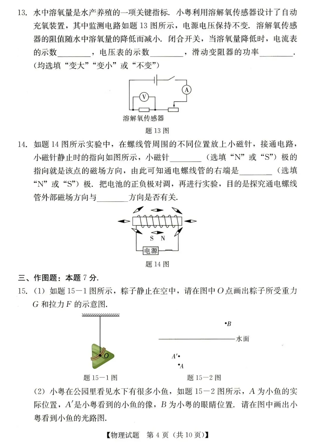 2026年汕尾市九年级模拟考物理试卷 第4张