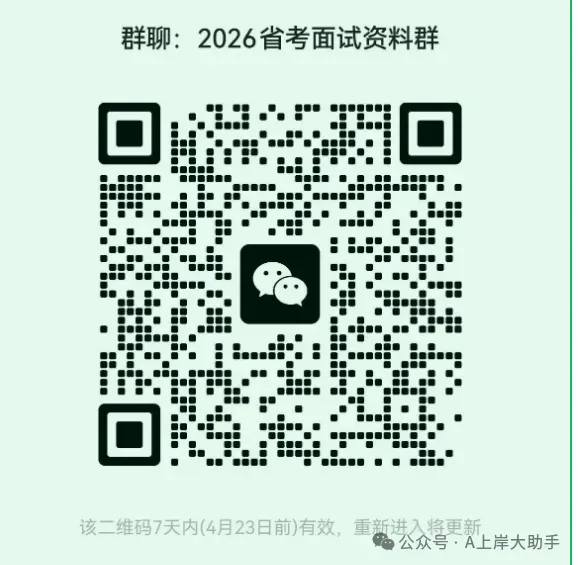 海南省考公务员考试历年面试真题+解析(2010-2025) 第4张