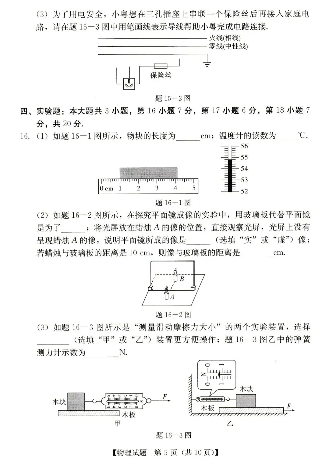 2026年汕尾市九年级模拟考物理试卷 第5张