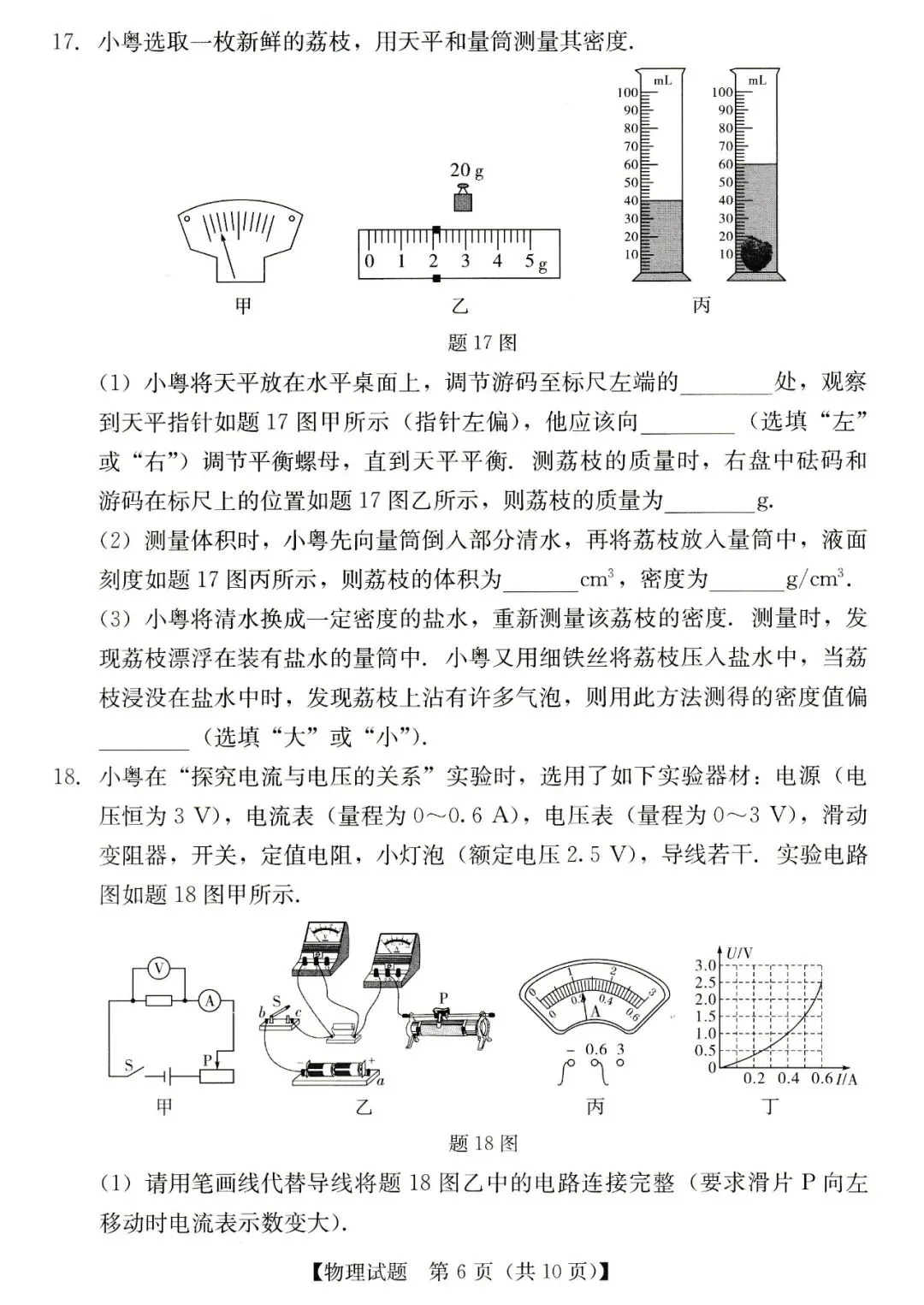2026年汕尾市九年级模拟考物理试卷 第6张