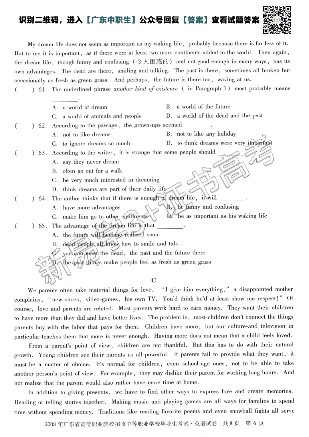 真题回顾|2008年3+证书高考【英语】真题 第7张