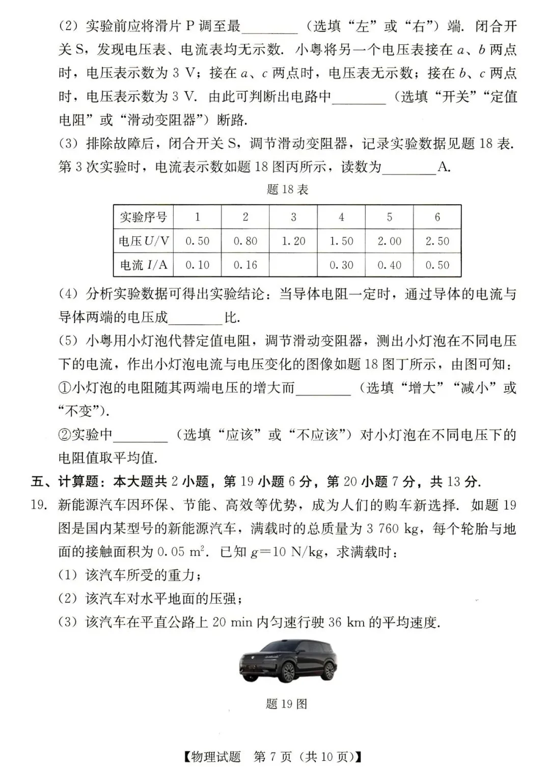 2026年汕尾市九年级模拟考物理试卷 第7张