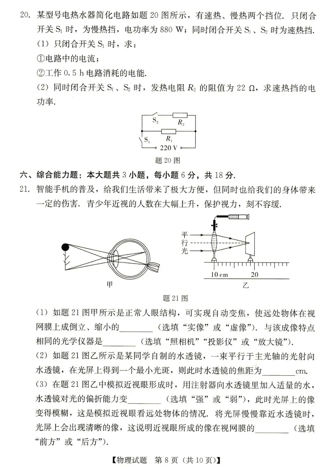 2026年汕尾市九年级模拟考物理试卷 第8张