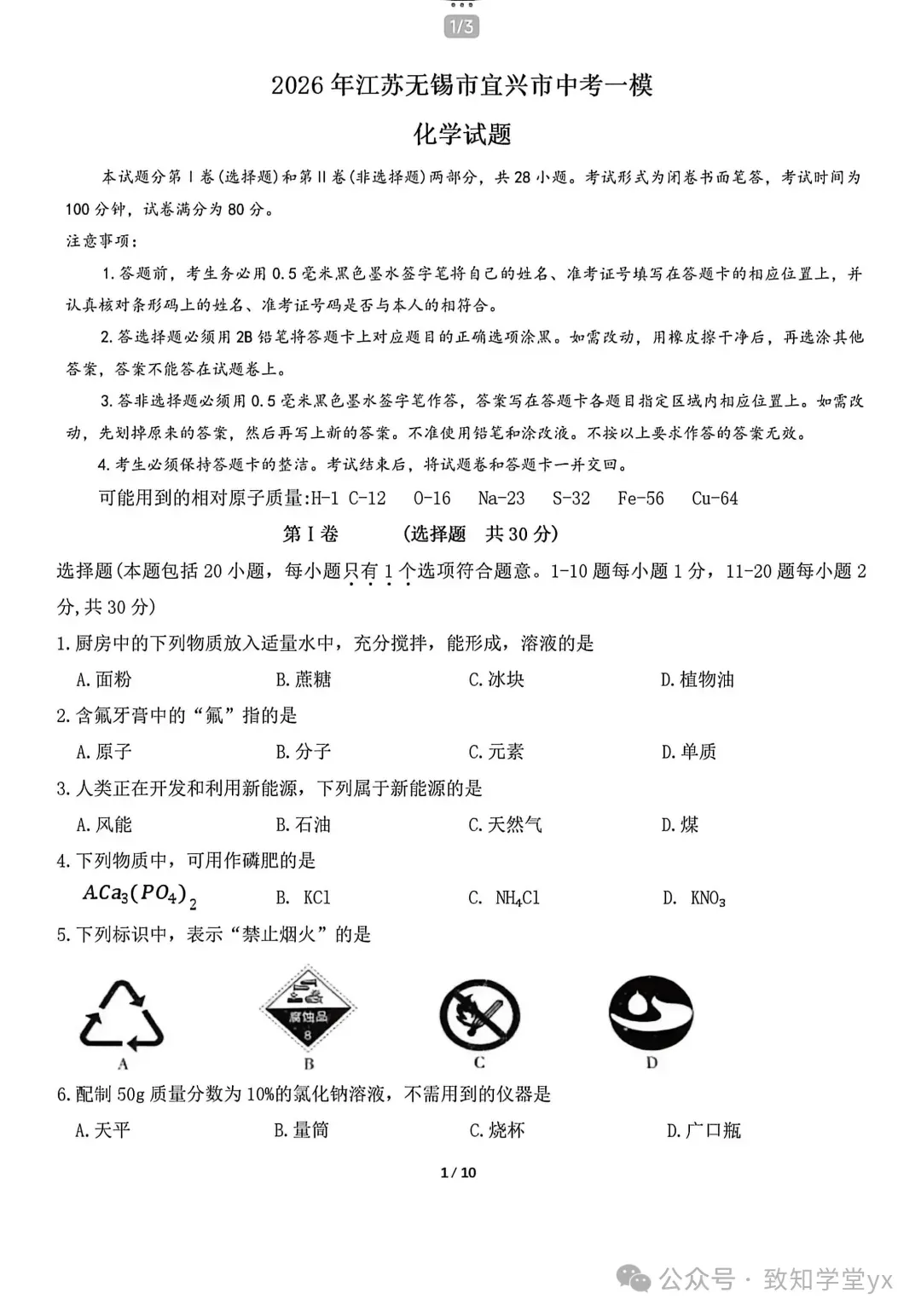 2026年江苏宜兴中考一模化学试卷+答案(2026.4.15) 第2张