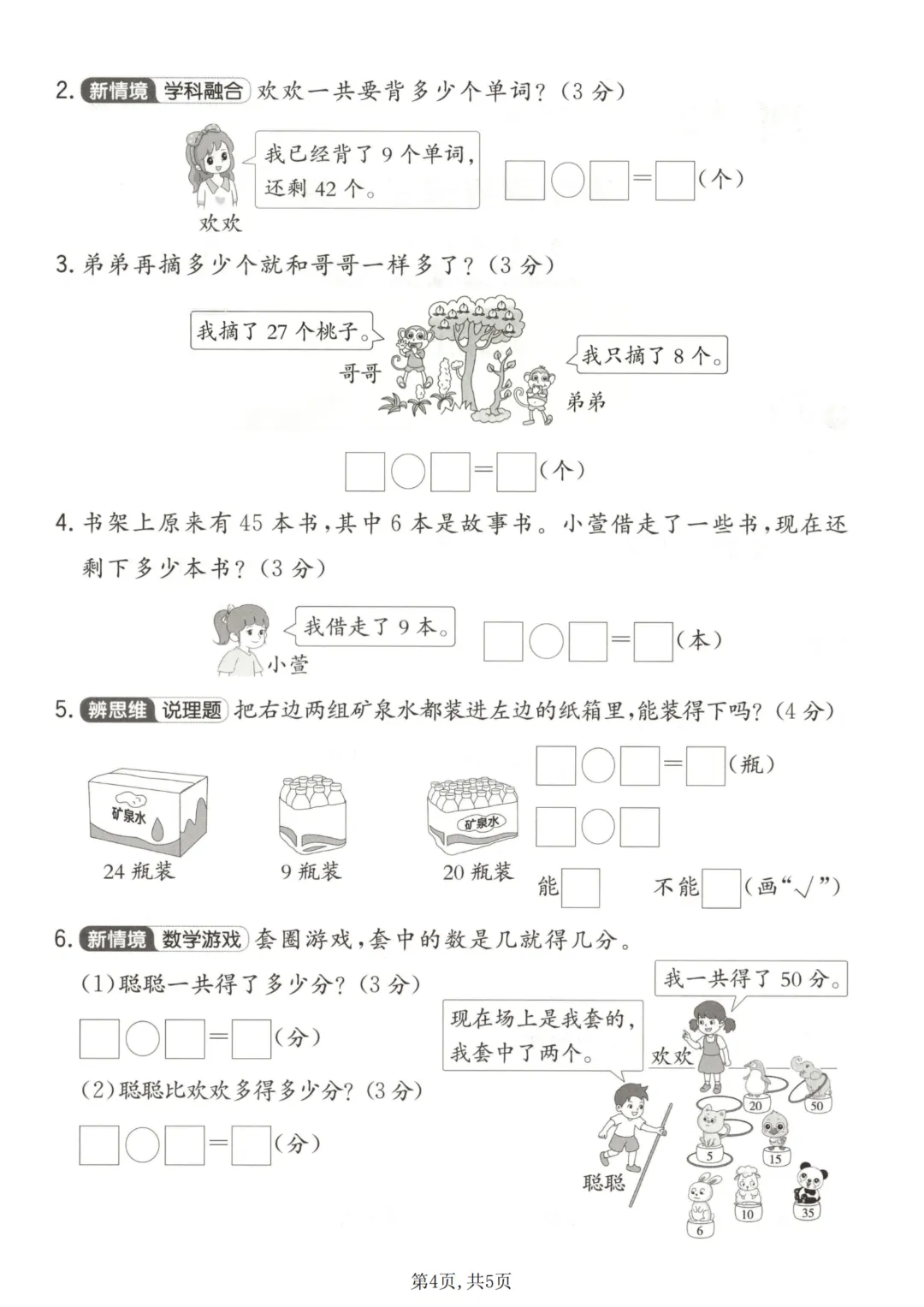26春一年级下册数学青岛54版【期中真题测试卷+拔尖测试卷共5套附答案】完整高清电子版可打印 第10张