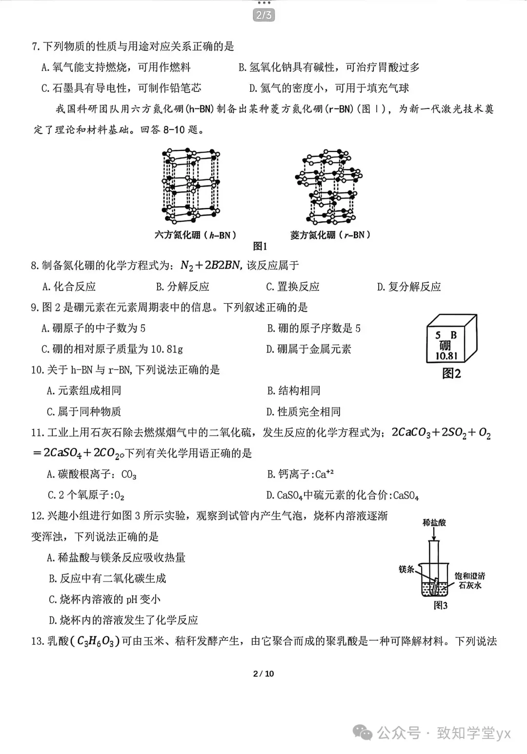 2026年江苏宜兴中考一模化学试卷+答案(2026.4.15) 第3张