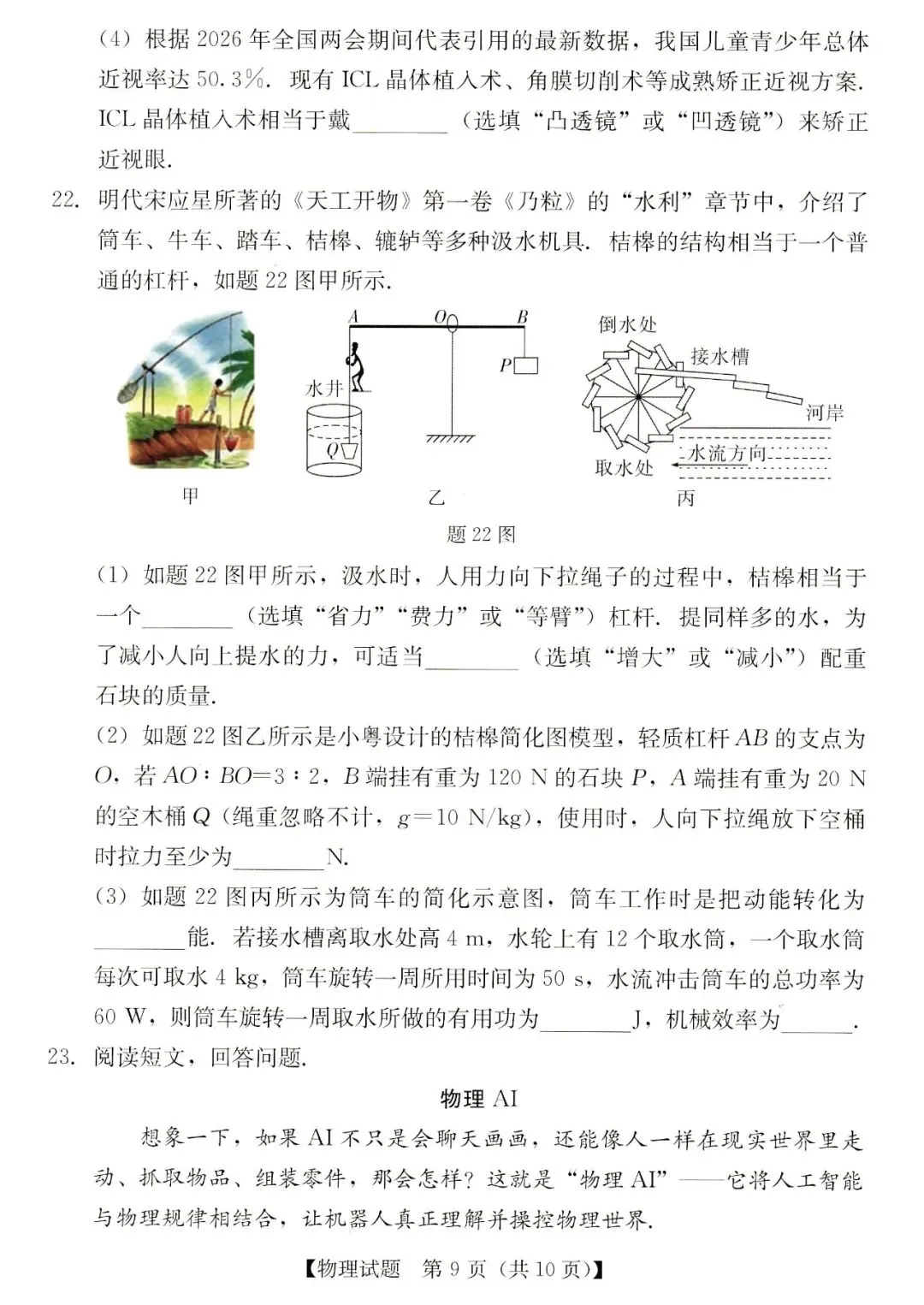 2026年汕尾市九年级模拟考物理试卷 第9张