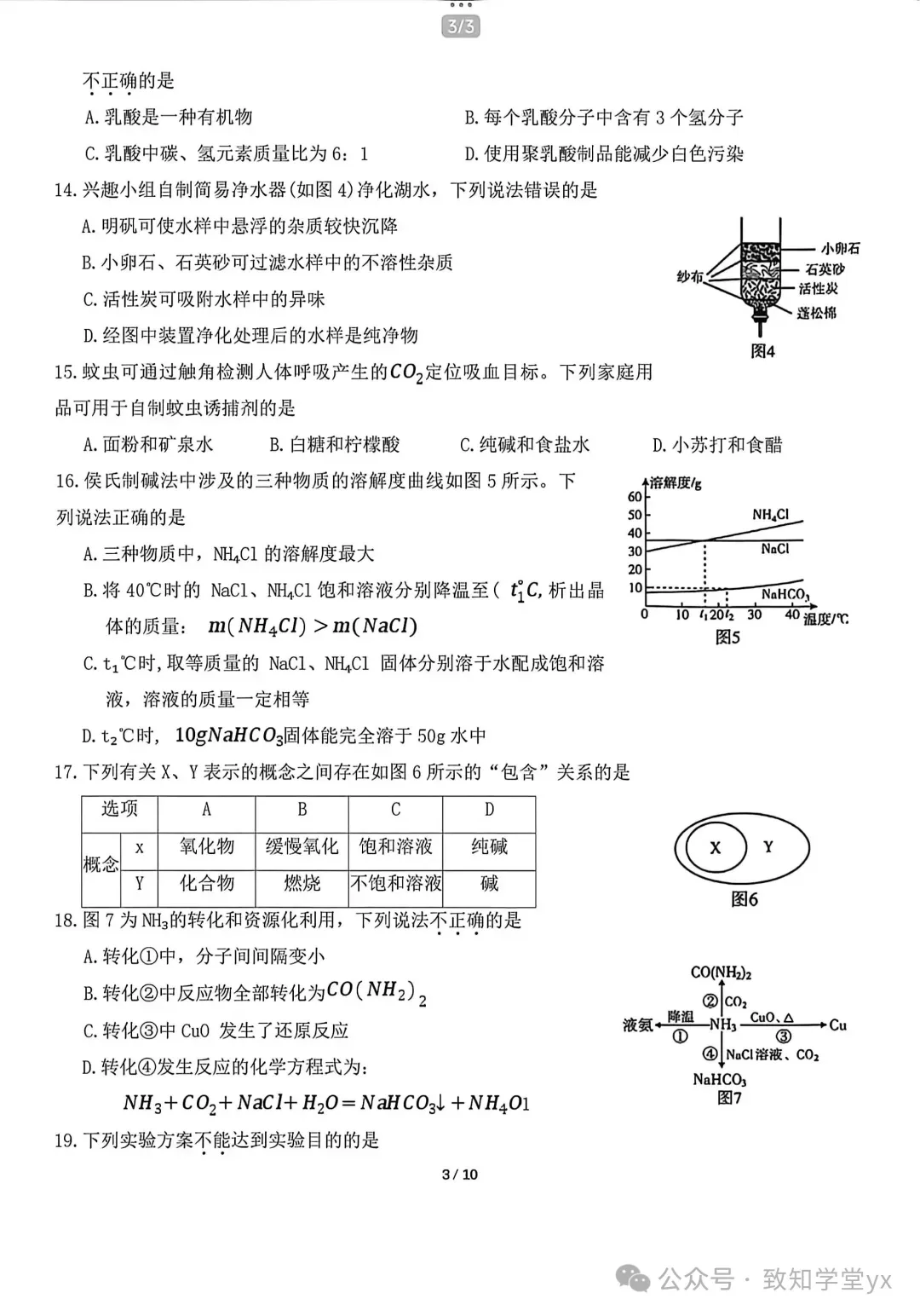 2026年江苏宜兴中考一模化学试卷+答案(2026.4.15) 第4张