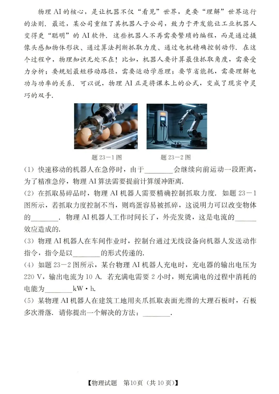 2026年汕尾市九年级模拟考物理试卷 第10张