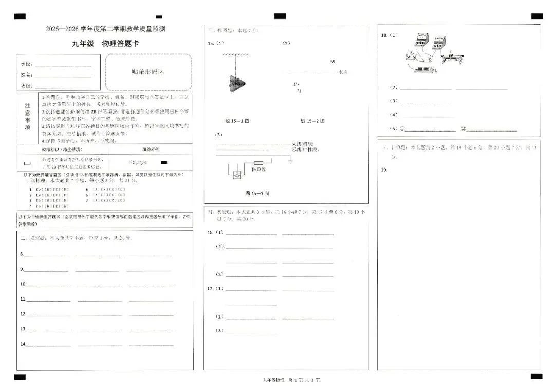 2026年汕尾市九年级模拟考物理试卷 第11张